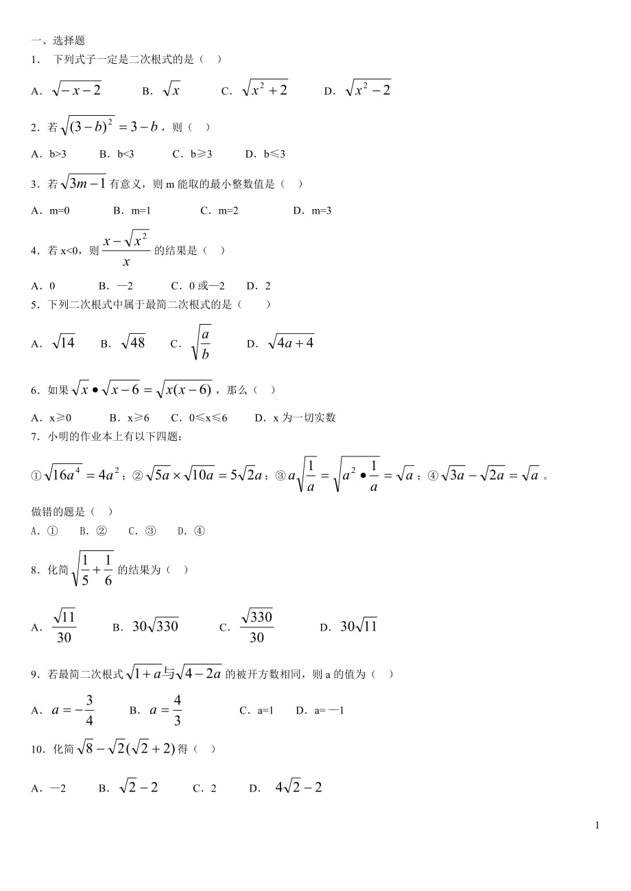 八年级二次根式测试题及答案资料_第1页