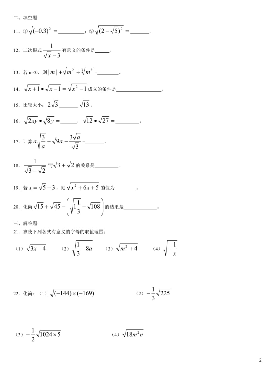 八年级二次根式测试题及答案资料_第2页