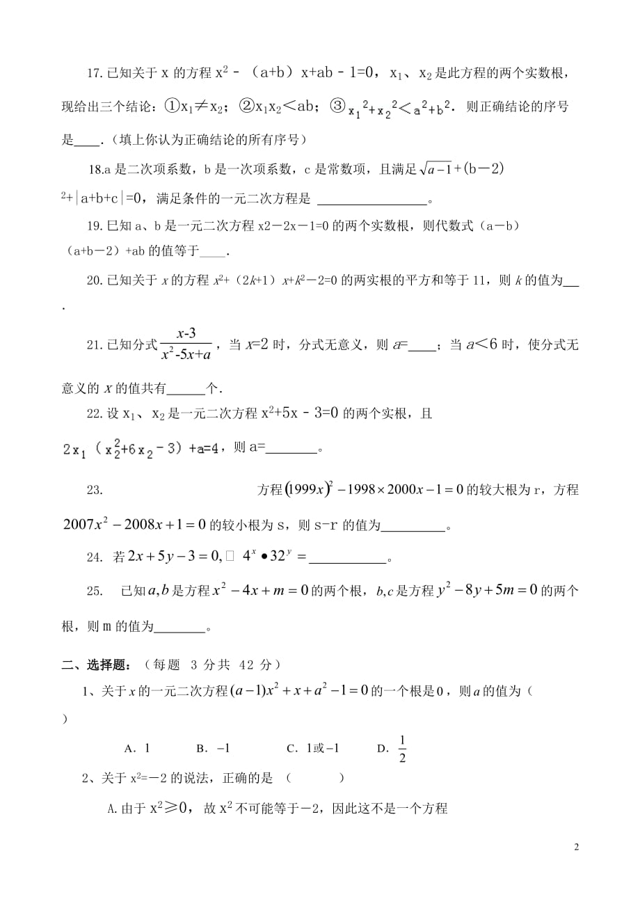 一元二次方程测试题含答案资料资料_第2页