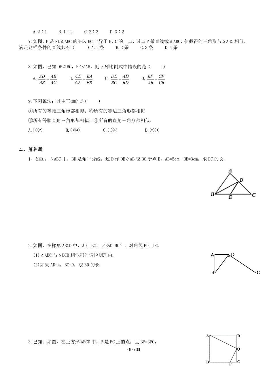 相似三角形的判定+性质+经典例题分析资料_第5页