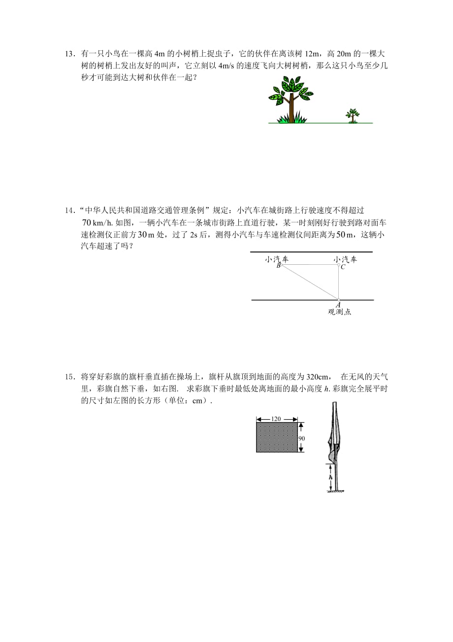 勾股定理练习题附答案资料资料_第2页