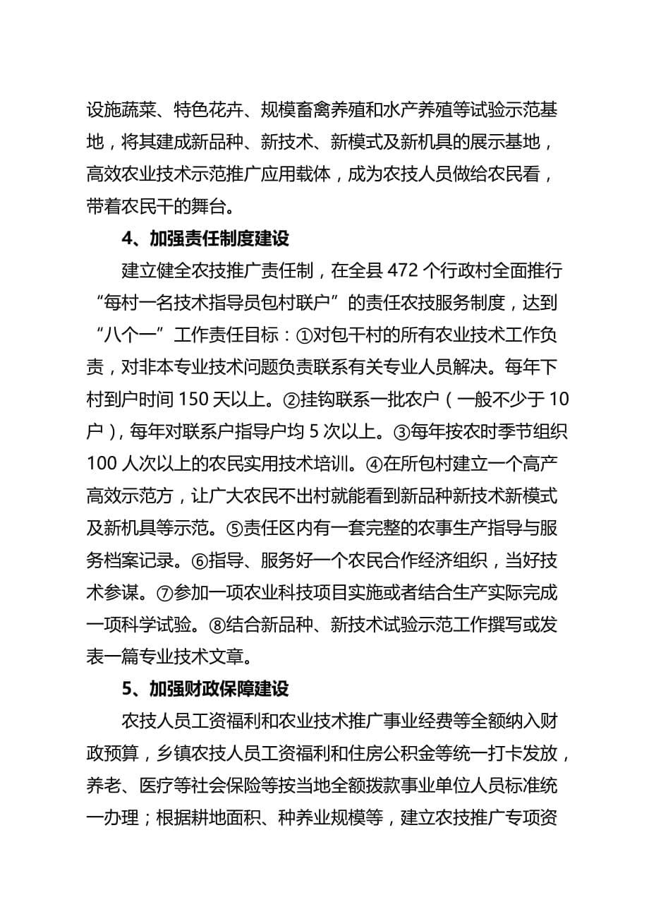 乡镇农技推广综合服务中心建设实施_第5页