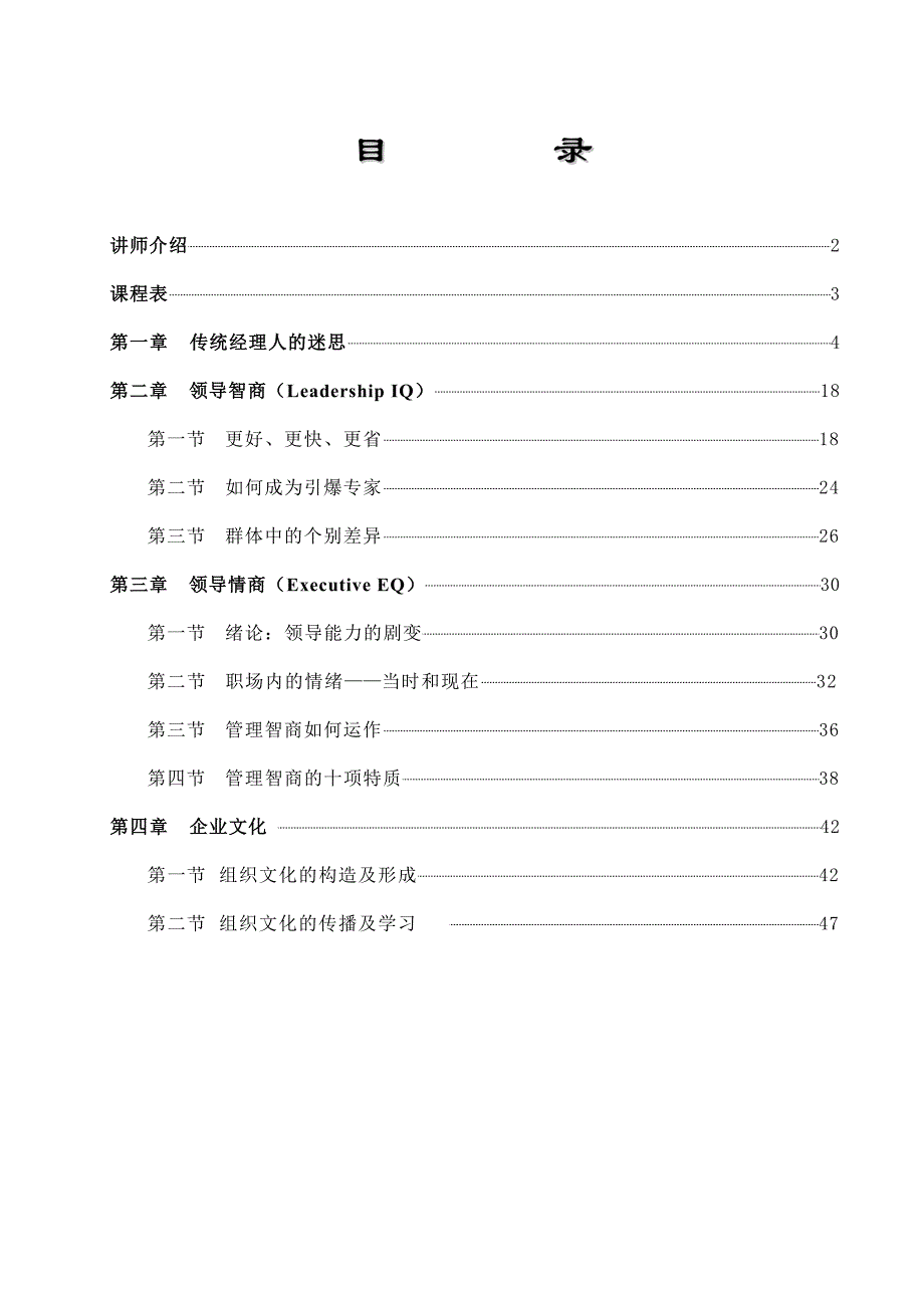 余世维成功经理人的培训教程_第1页