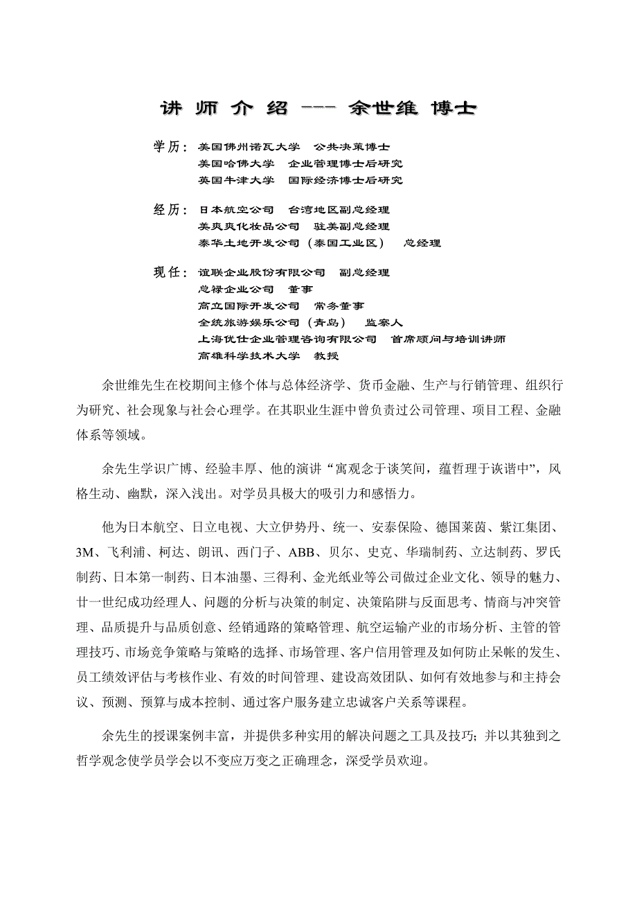 余世维成功经理人的培训教程_第2页