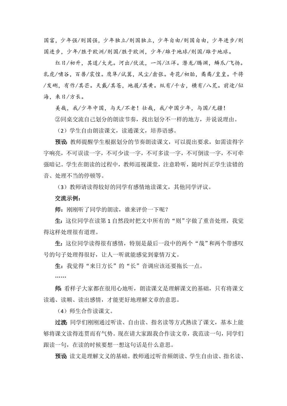 五年级上册语文教案-12 少年中国说（节选）人教（部编版）_第5页