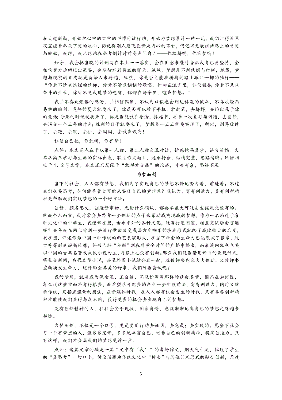 2016海淀区一模试卷讲评 作文标杆文与评语二_第3页