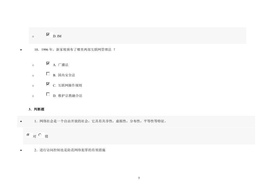 网络安全建设与网络社会治理习题答案资料_第5页