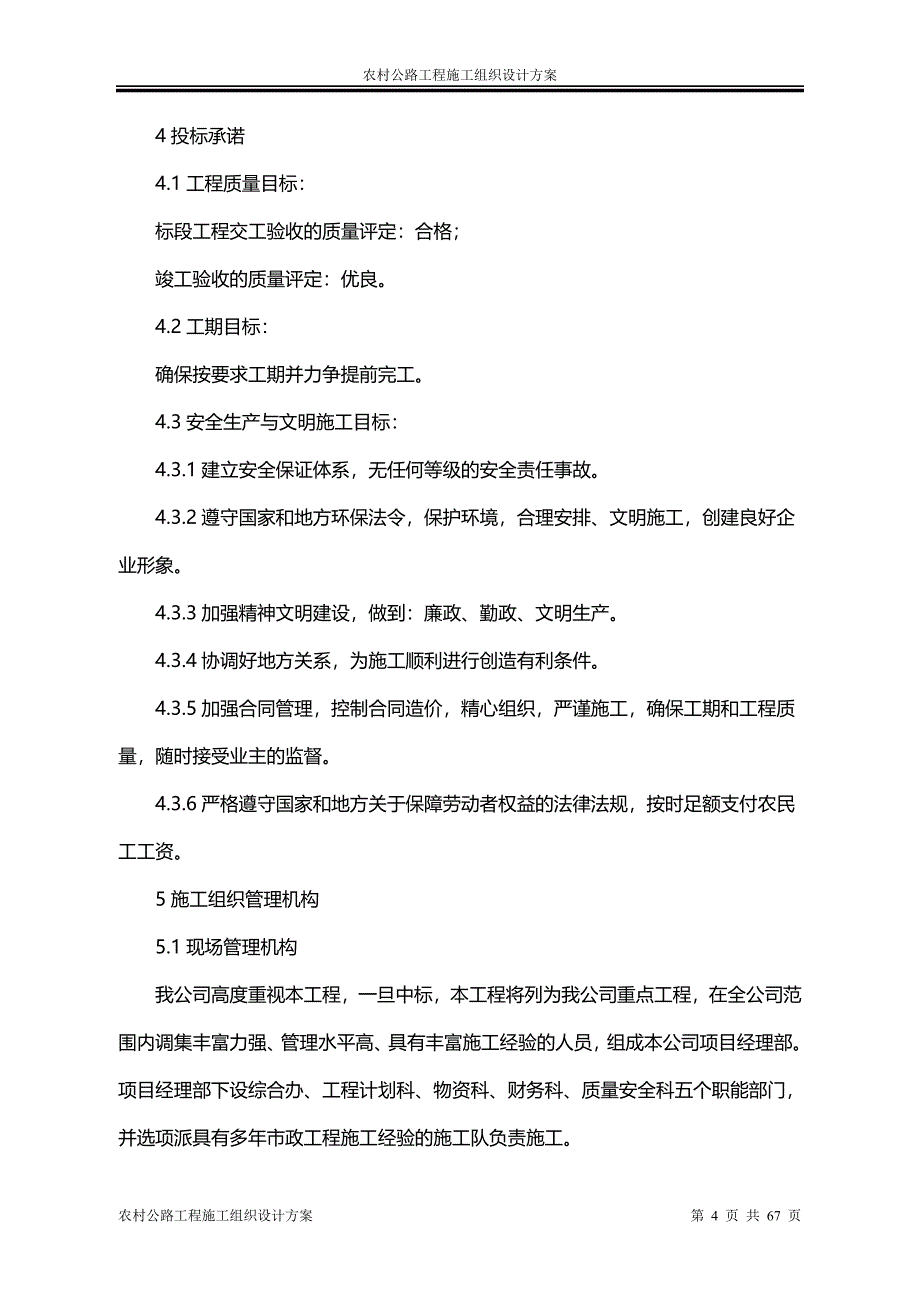 农村公路工程施工组织设计方案资料_第4页