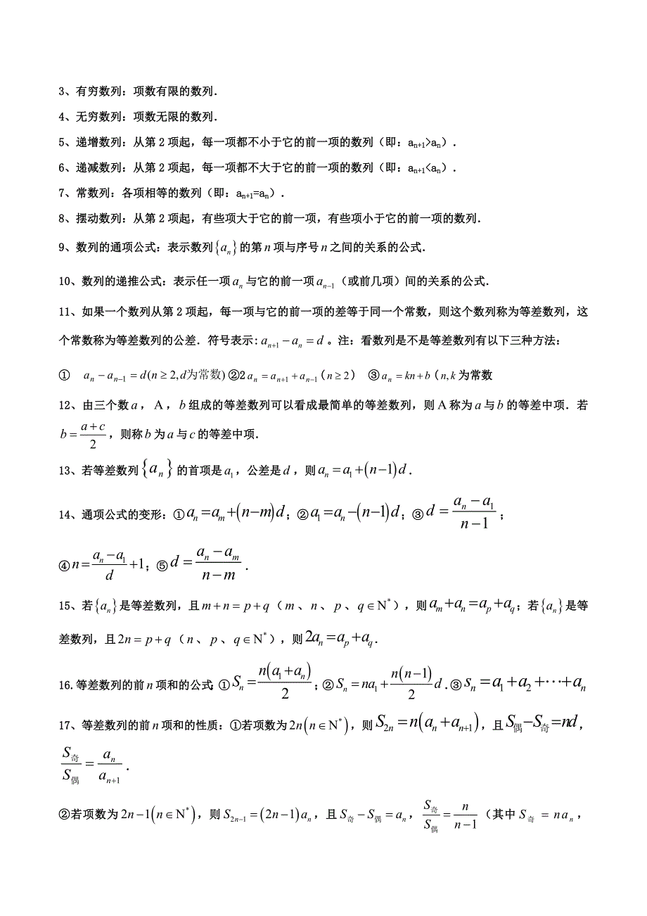 新人教版高中数学必修5知识点总结详细资料资料_第3页