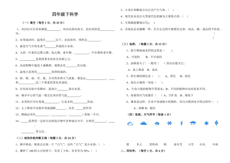 冀教版四年级科学下册期末试卷资料_第1页