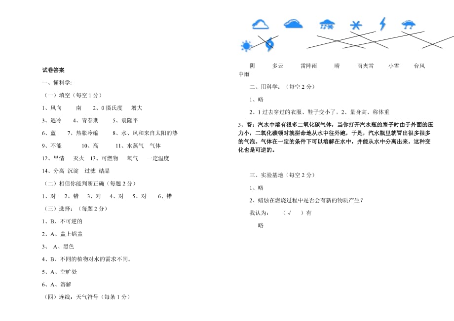 冀教版四年级科学下册期末试卷资料_第3页