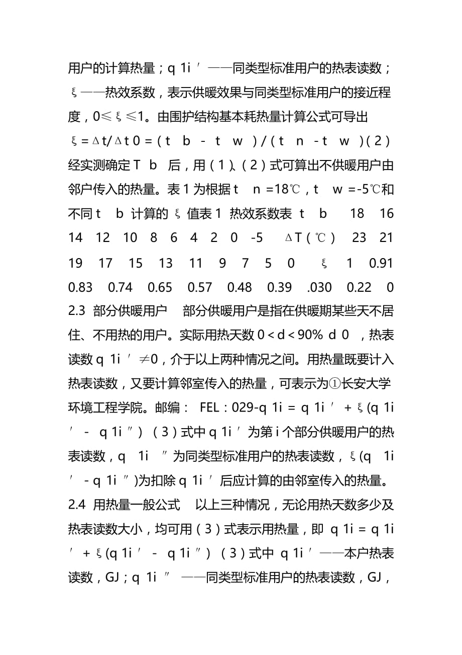 供暖分户计量收费模式探讨_第3页