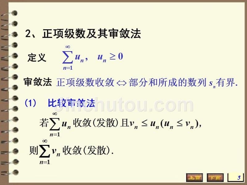 高数无穷级数复习_第5页