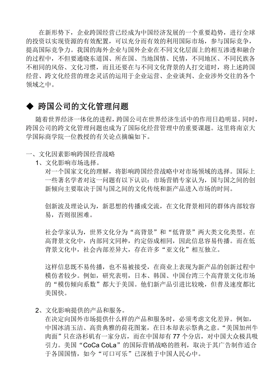 企业对跨文化管理的认识_第2页