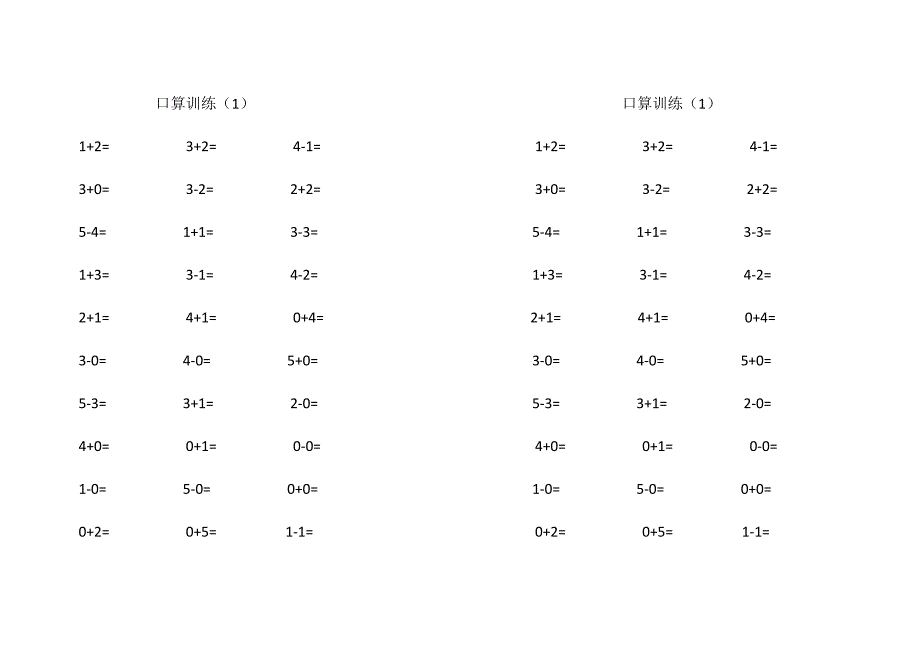 口算训练幼小衔接资料资料_第1页