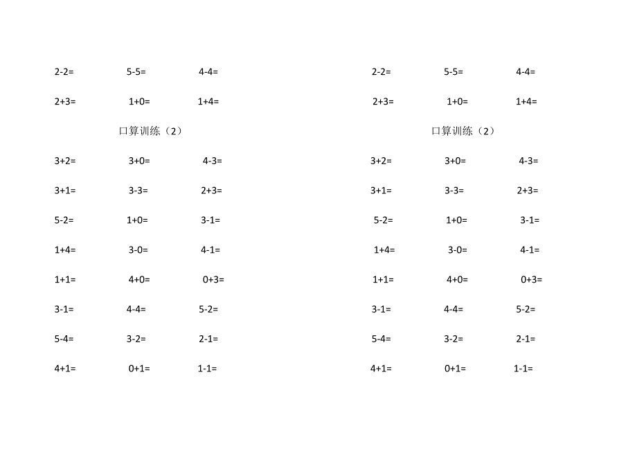 口算训练幼小衔接资料资料_第2页