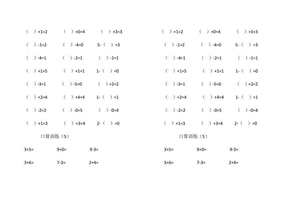 口算训练幼小衔接资料资料_第5页