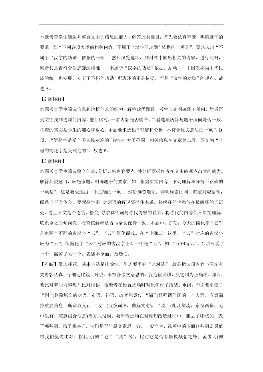 山东省济宁市第二中学2018-2019学年高一下学期期中考试语文试卷 Word版含解析_第3页