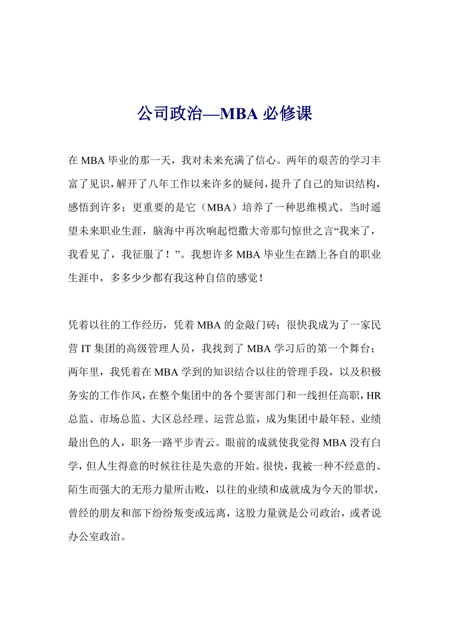 公司政治mba必修课_1_第1页