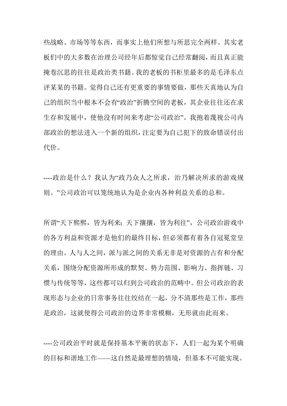 公司政治mba必修课_1_第3页