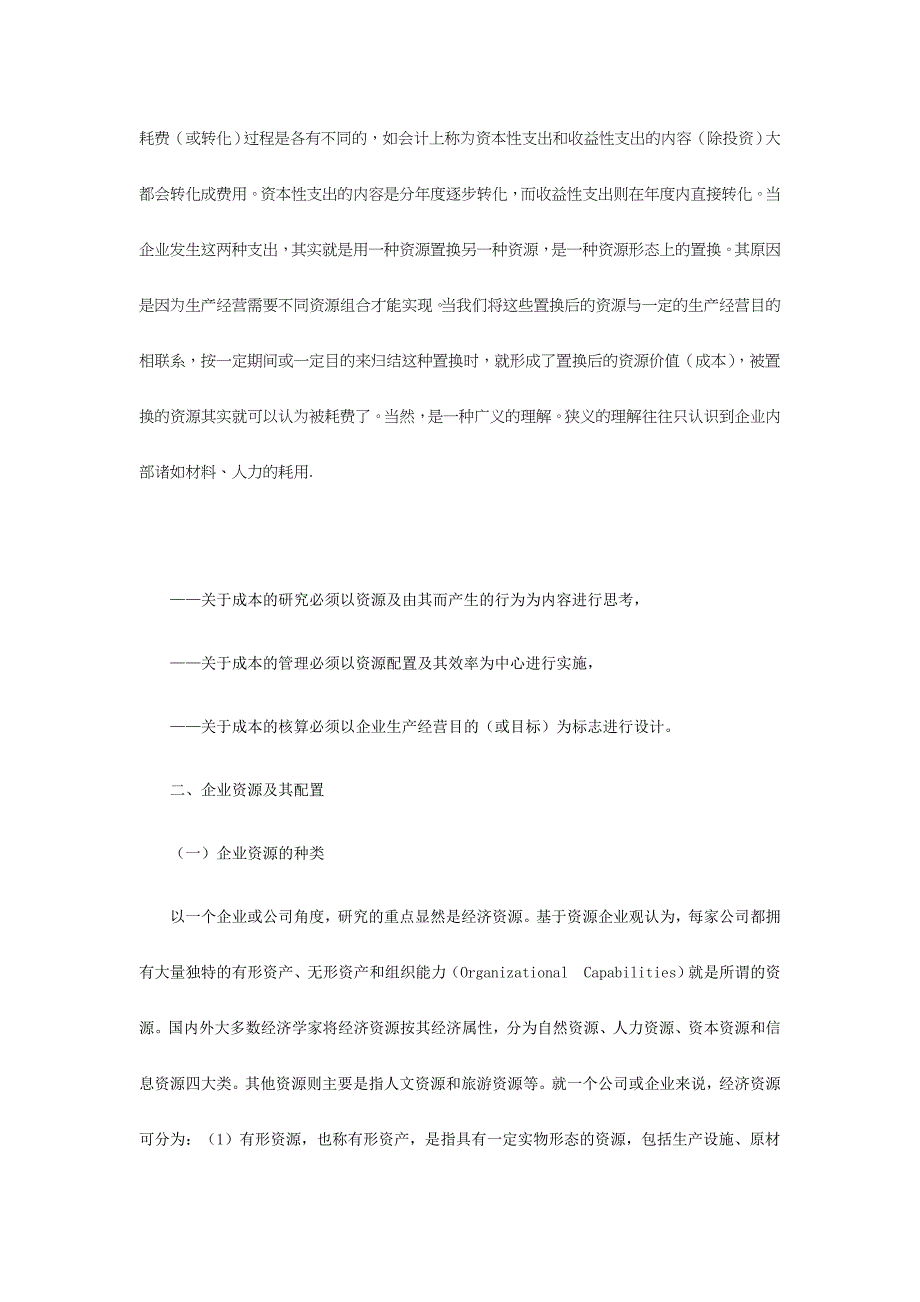 一种关于成本管理战略的认识讲义_第4页