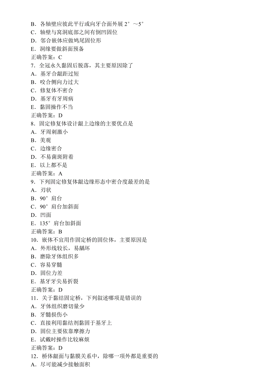 口腔修复学习题及答案(A1型题7)_第2页