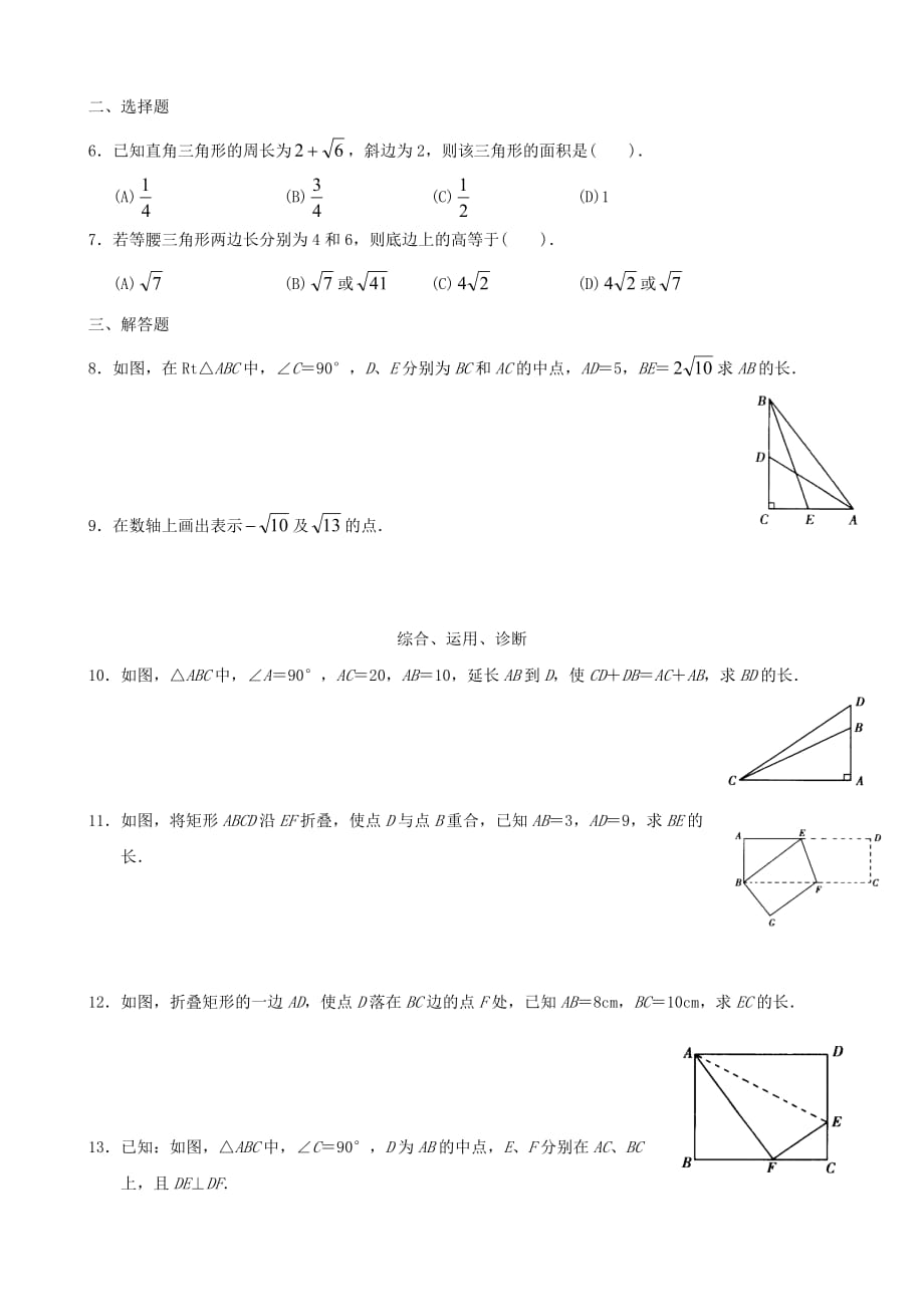 勾股定理资料练习题及答案资料_第3页