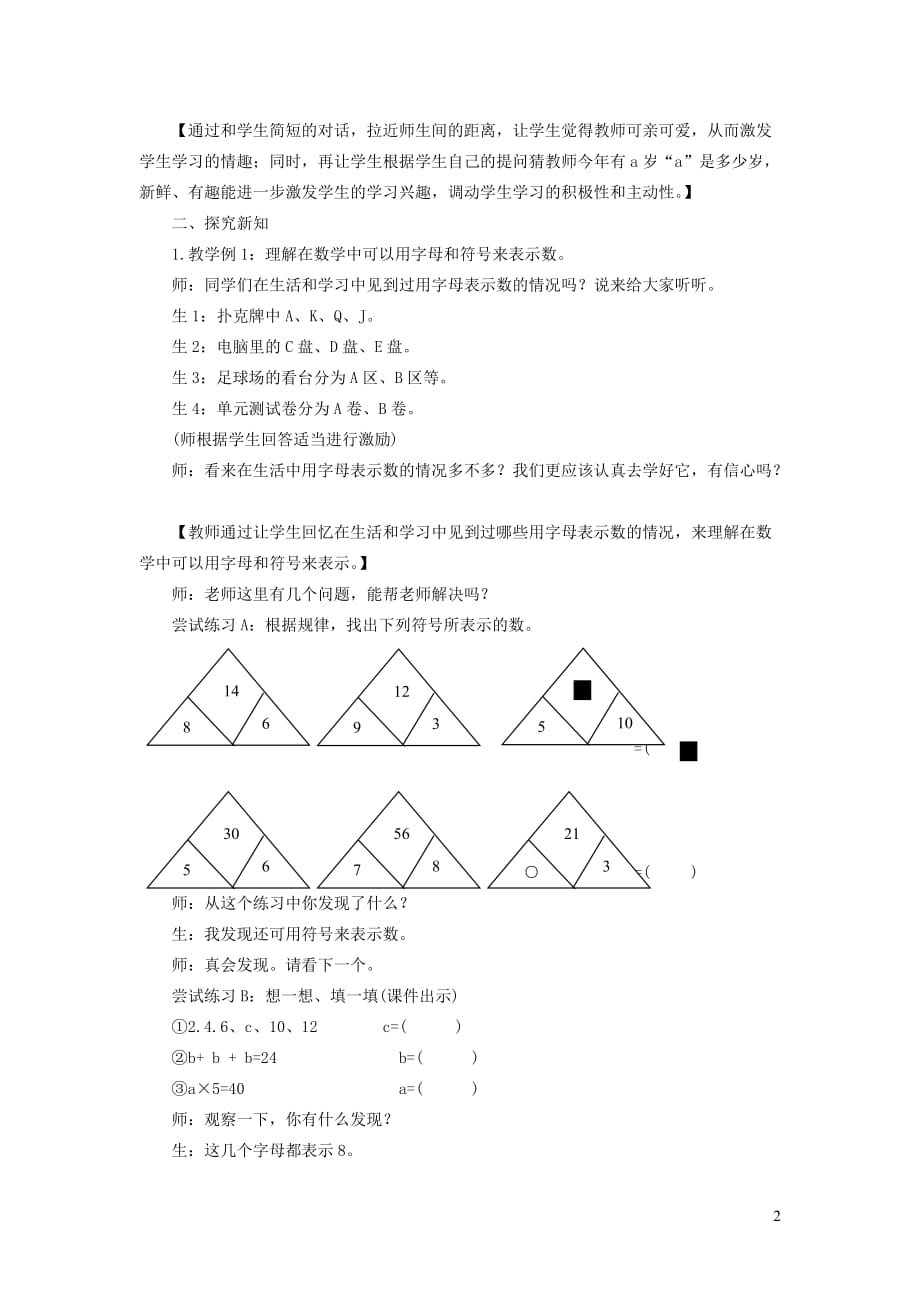 五年级数学上册 第四单元《用字母表示数》教案 沪教版_第2页