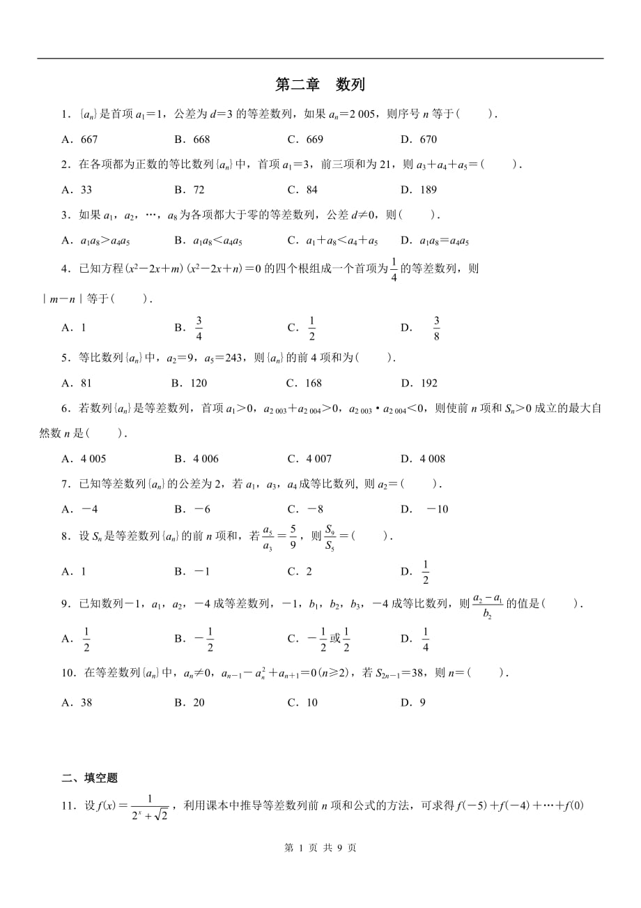 高中数学数列测试题附答案与解析资料_第1页