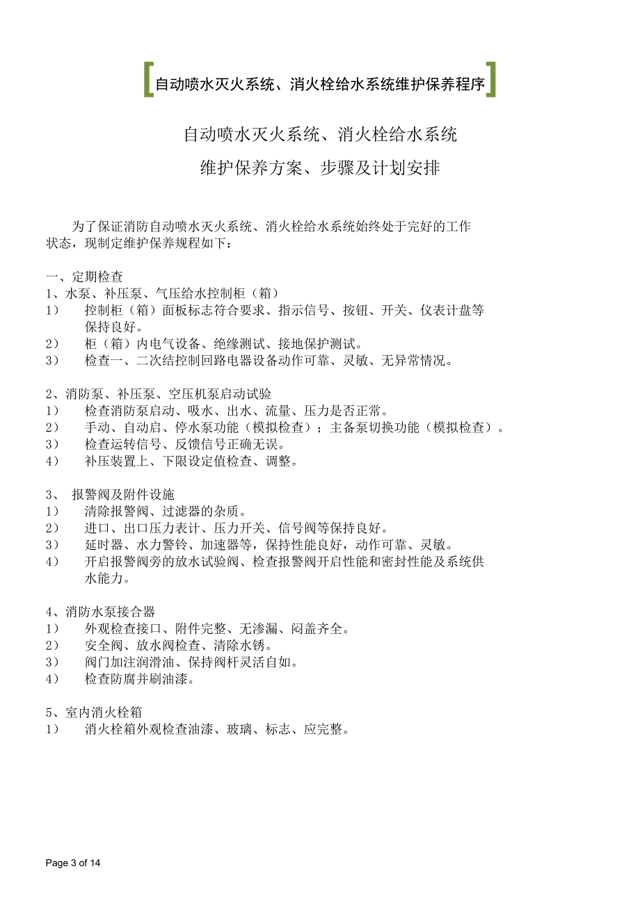 消防系统维护保养报告样本资料_第3页