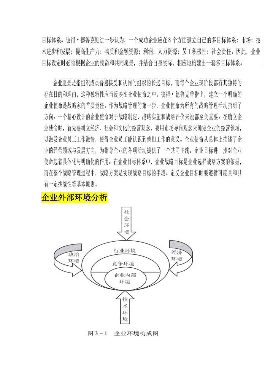 企业的战略管理教材1_第5页