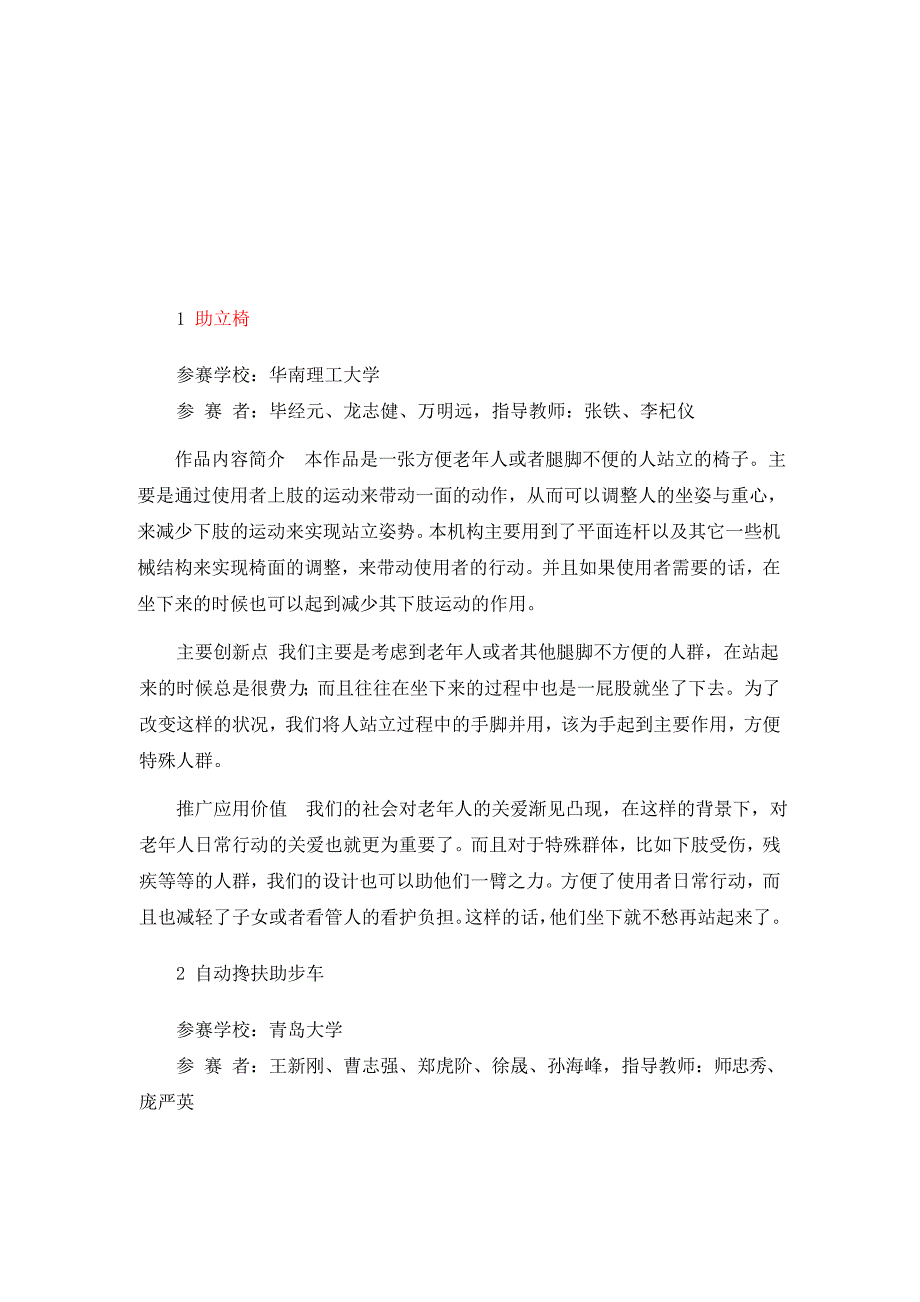 创新设计大赛题目_第1页