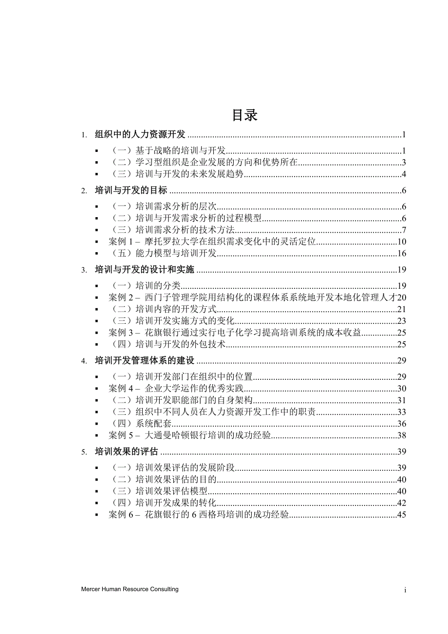 企业培训与开发先进理论和实践报告_第2页