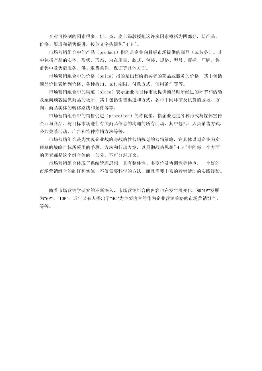 企业战略与营销管理过程_第5页