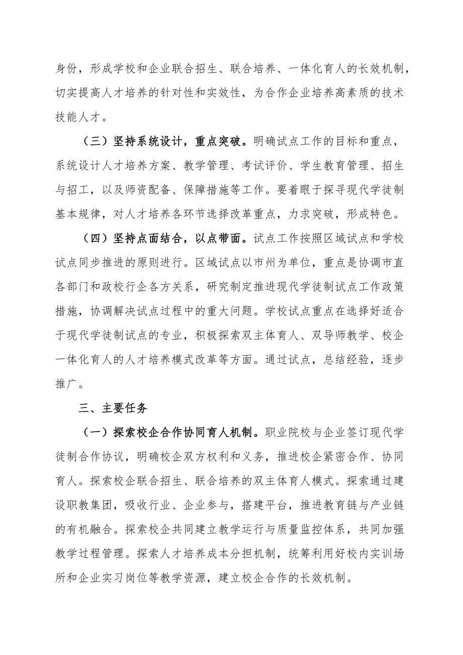 现代学徒制试点工作方案资料_第2页