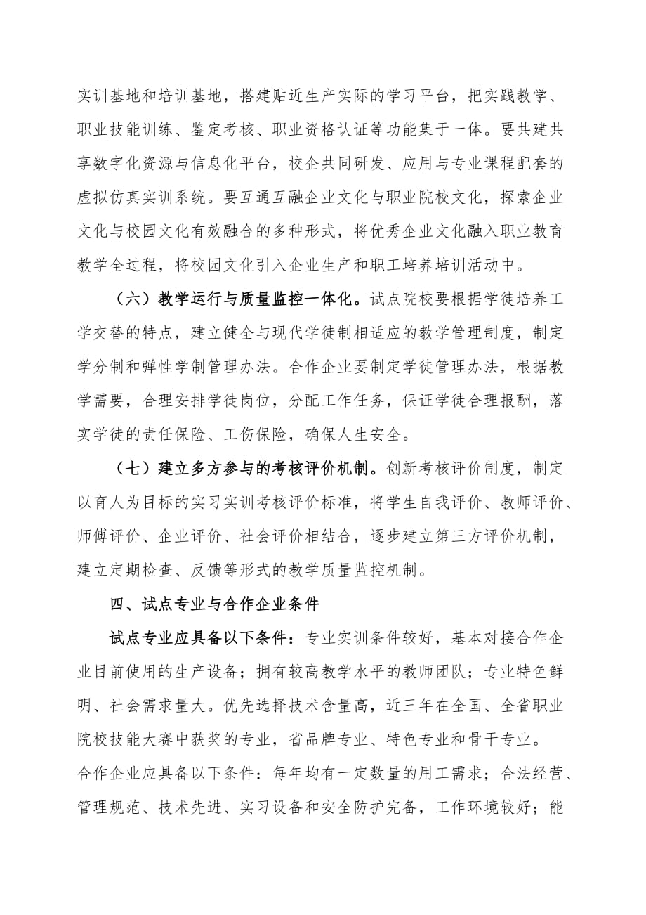 现代学徒制试点工作方案资料_第4页