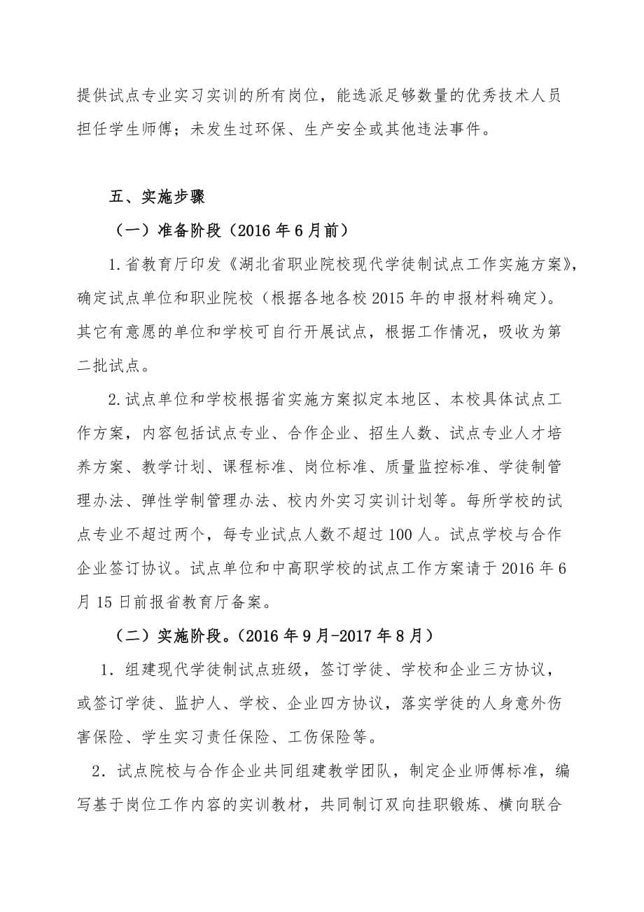 现代学徒制试点工作方案资料_第5页