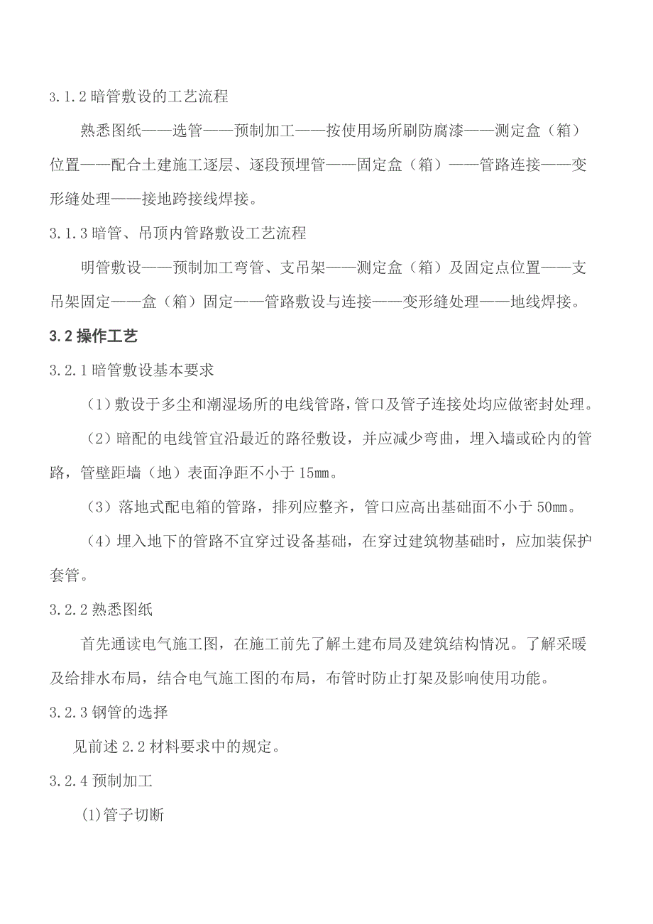 钢管敷设施工工艺标准资料_第3页