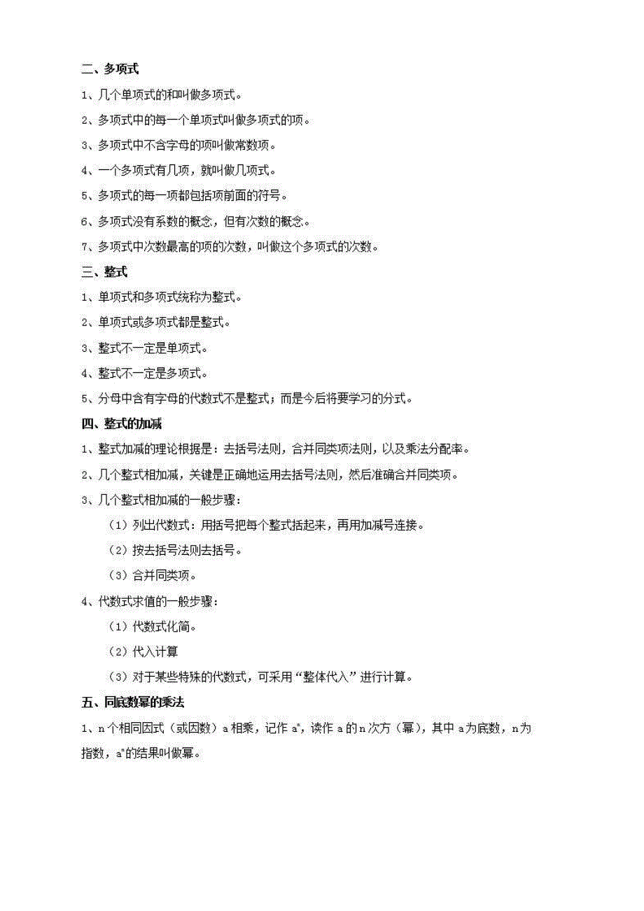 七年级数学北师大版下册思维导图及知识点汇总资料_第2页