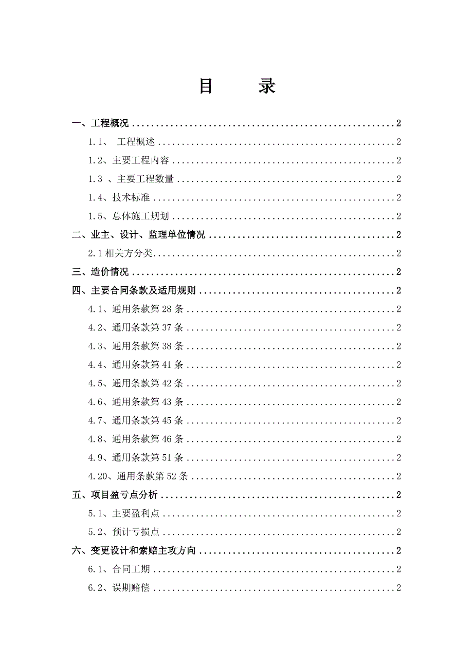 雨污水收集管网工程变更索赔策划书（39页）_第2页