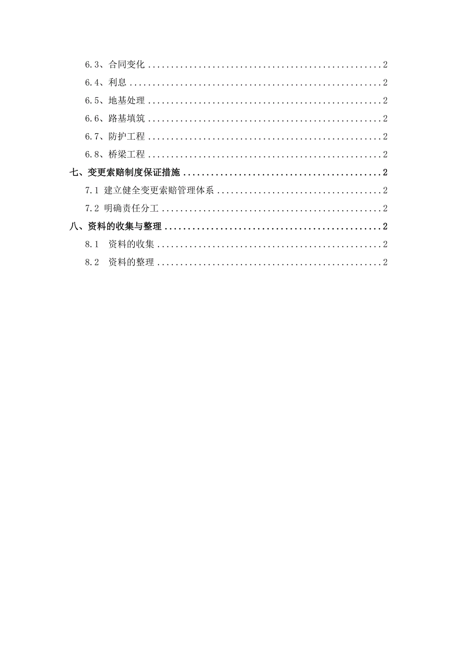 雨污水收集管网工程变更索赔策划书（39页）_第3页