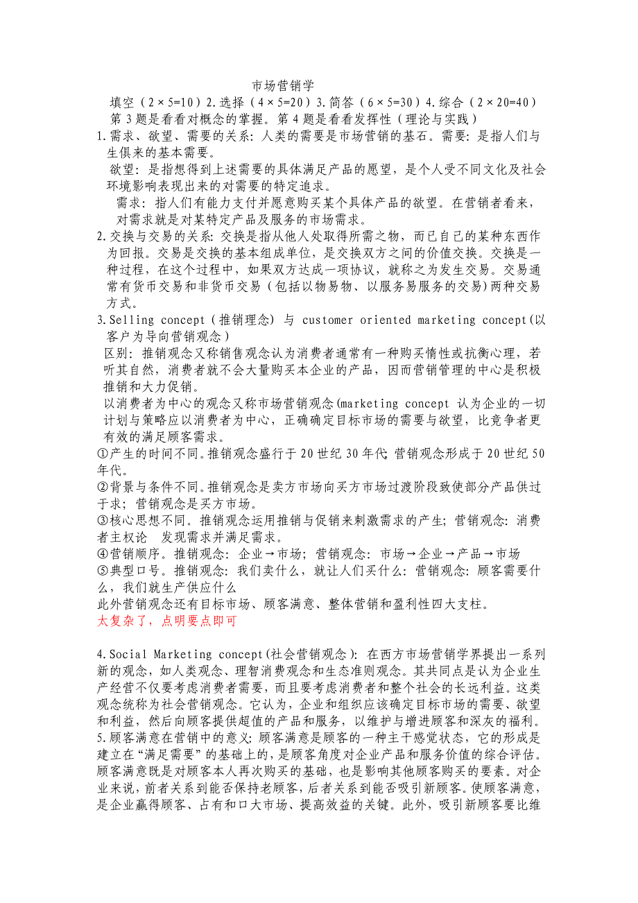 市场营销学复习题答案1资料_第1页