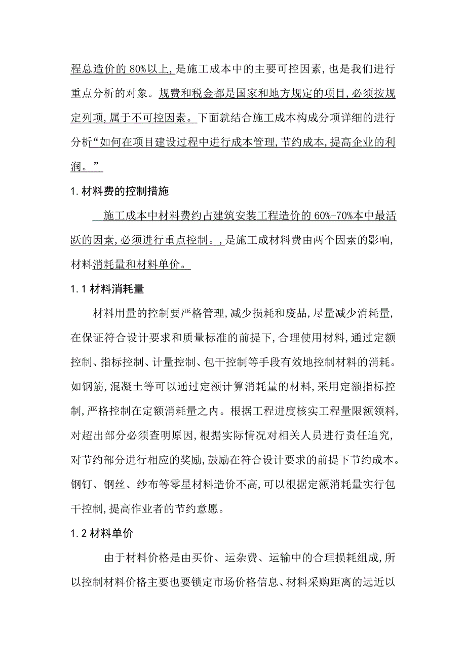 建筑工程成本控制方法资料_第3页