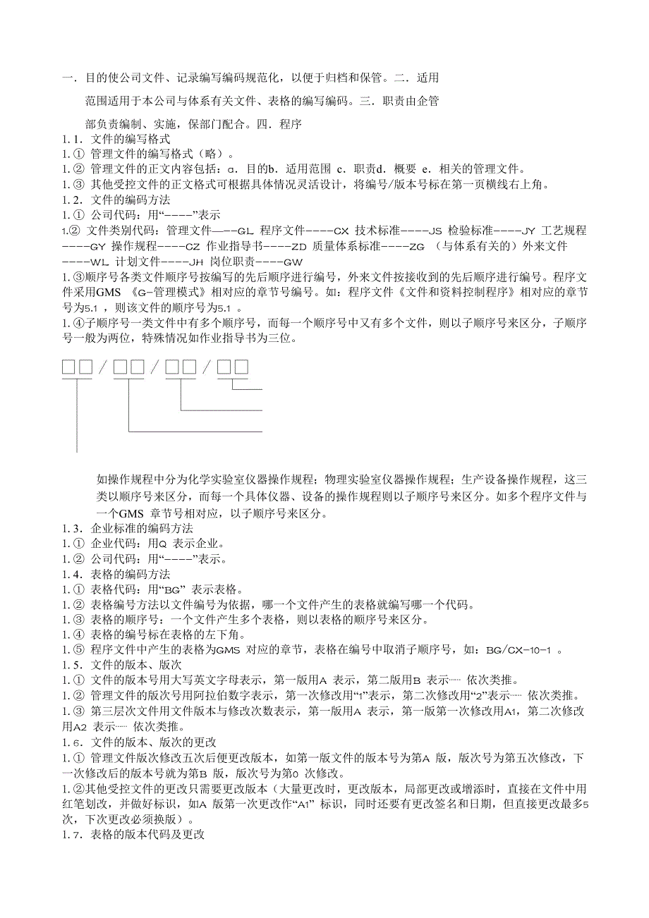 企业管理制度及ge管理模式_第3页