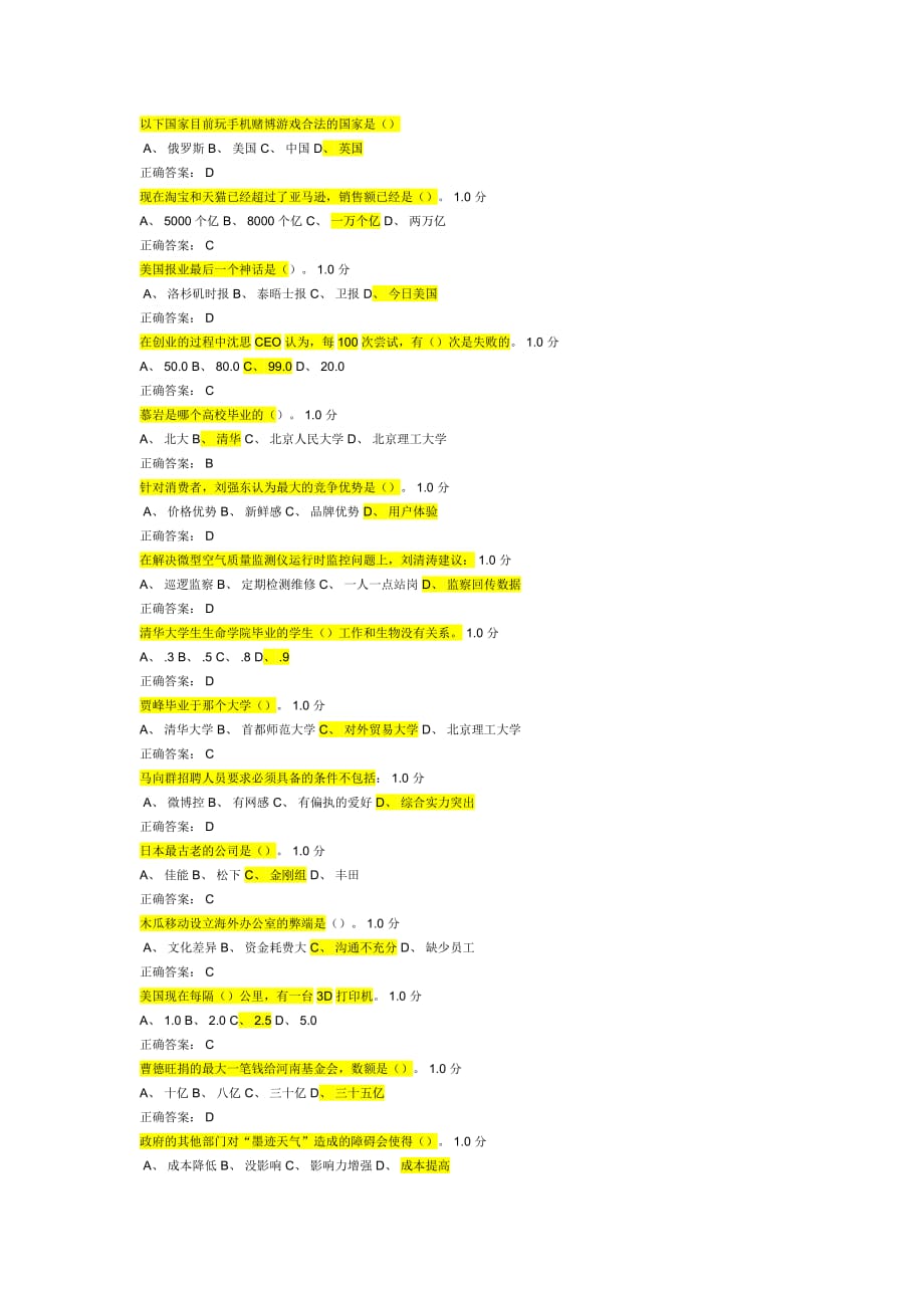 创业创新领导力作业期末考答案资料_第3页