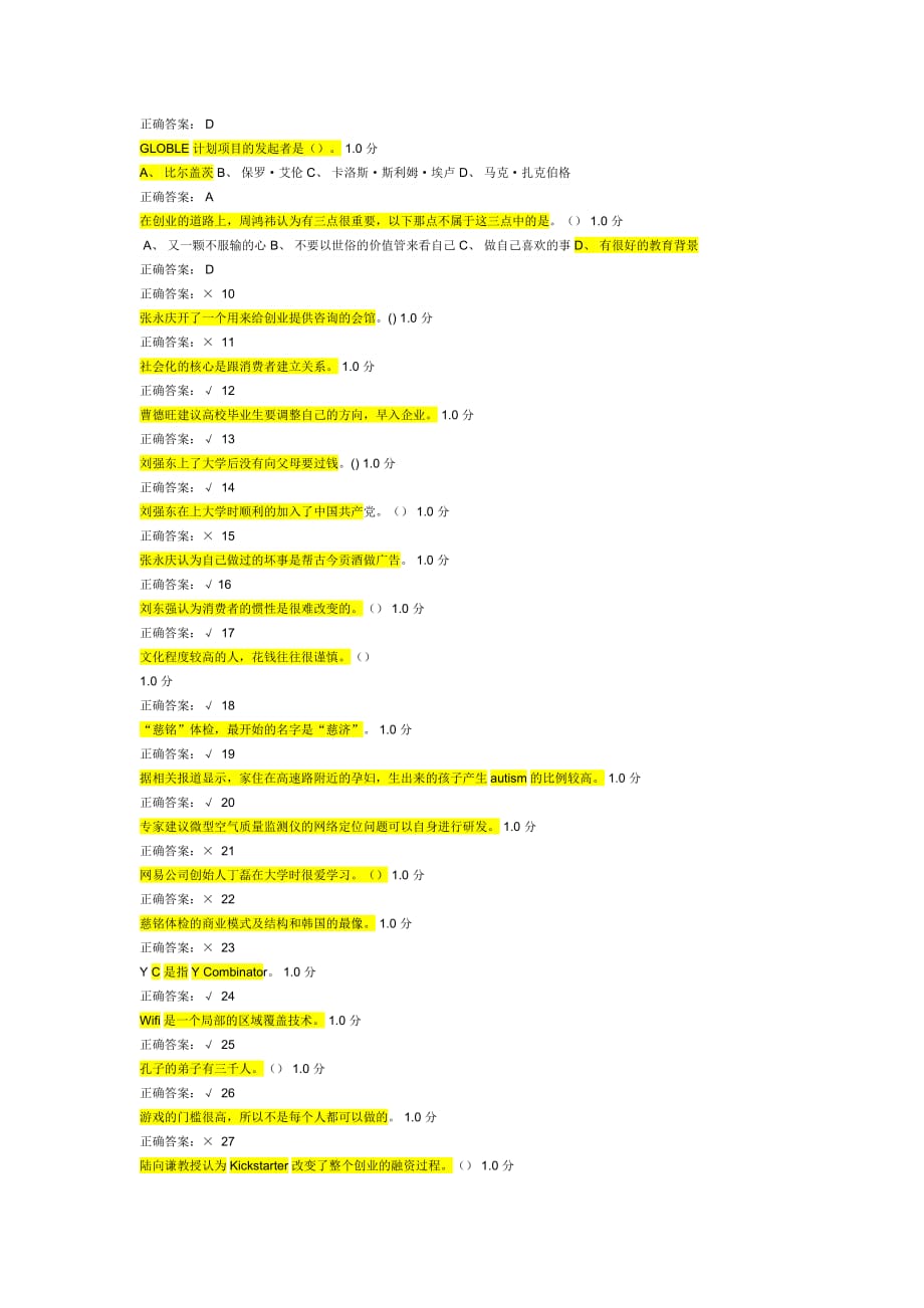 创业创新领导力作业期末考答案资料_第4页