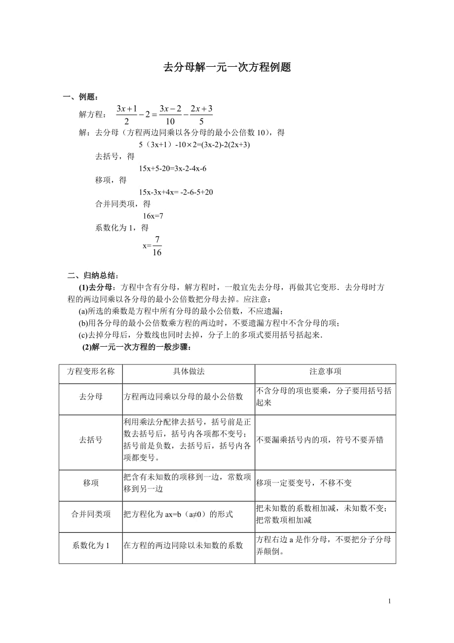 用去分母解一元一次方程练习题资料_第1页