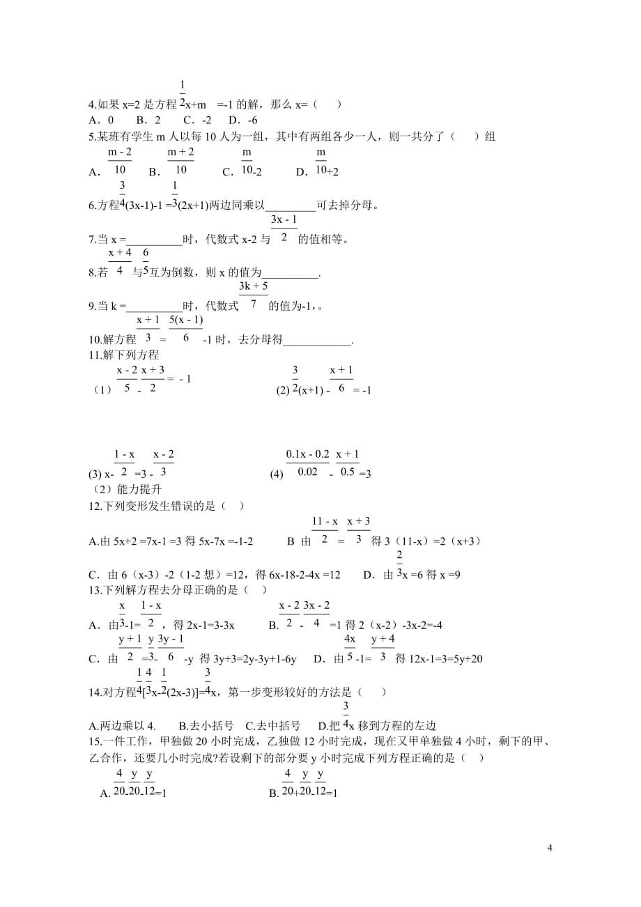 用去分母解一元一次方程练习题资料_第4页