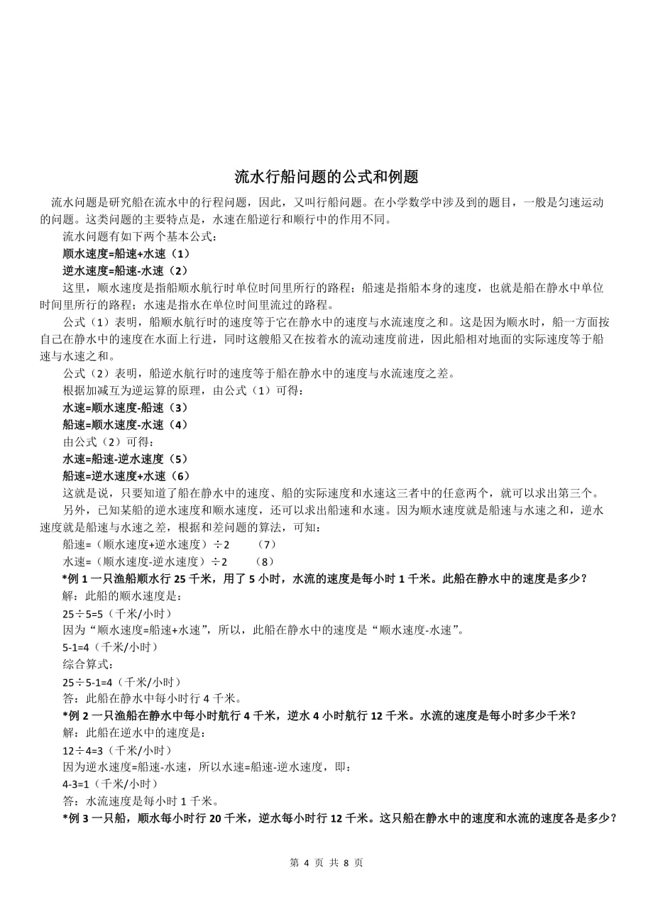 流水行船问题的公式和例题资料_第4页