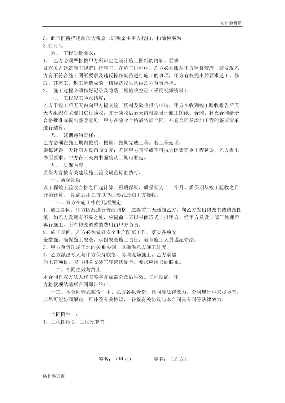 企业行业合同---古建筑施工合同---标准协议合同各行财务人力采购担保买卖合同电子模板下载保险_第2页